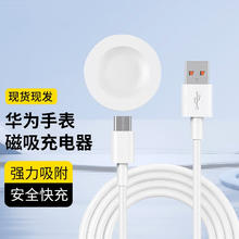 WONRI 适用华为手表充电器等收表磁吸式无线充电底座充电器