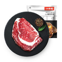 概率券：大希地 赫斯特家族眼肉牛排 700g