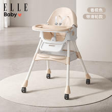 ELLE BABY 儿童餐椅婴儿餐桌座椅宝宝家用吃饭椅高脚椅可折叠餐椅 香滨色（带滑轮款）