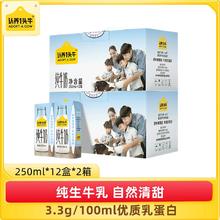 【渠道】认养一头牛全脂纯牛奶250ml*12盒*2箱 4月产