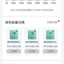 工商银行 碳能量兑换微信立减金