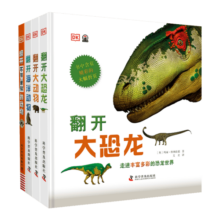 DK翻开大大的自然（4册）