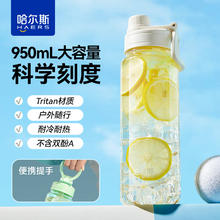 HAERS 哈尔斯 运动水壶 Tritan 初心白 950ml