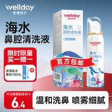 限移动端：WELLDAY 维德 儿童生理盐水洗鼻器100ml