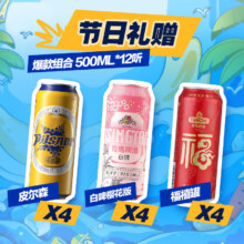 PLUS会员：青岛啤酒（TsingTao）爆款组合 500ml*12听 白啤4听+福禧4听+皮尔森4听 *3件