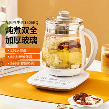 88VIP会员：Joyoung 九阳 养生壶办公室小型全自动1.5L容量家用多功能电煮茶壶器1506BQ