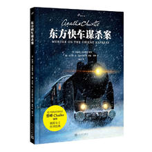 《东方快车谋杀案》（图像小说版）