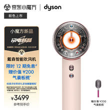 dyson 戴森 Supersonic系列 HD16 电吹风 落日玫瑰