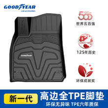 GOOD YEAR 固特异 OOD YEAR 固特异 Goodyear）特斯拉Model Y 3焕新版注塑高边TPE汽车脚垫防滑环保无异味地垫 Model Y高边TPE脚垫黑色