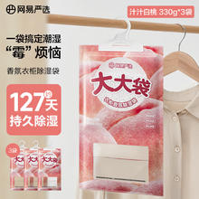 YANXUAN 网易严选 可挂式香氛除湿袋衣柜香薰 宿舍被褥吸湿防潮干燥剂白桃 330g*3袋