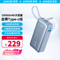 Anker 安克 A1259 Nano自带线充电宝 10000mAh 30w 智能数显 晨雾蓝