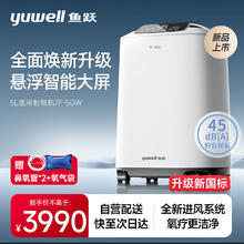 yuwell 鱼跃 制氧机7F-5GW 5升