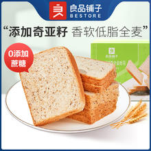 BESTORE 良品铺子 全麦面包 奇亚籽低脂全麦吐司 1000g *1箱