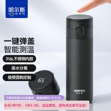 HAERS 哈尔斯 智能温显保温杯男女情侣316不锈钢便携办公学生茶水分离杯子 黑色400mL