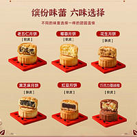 LuShiFu 卢师傅 30个椰蓉月饼老五仁广式传统黑芝麻红豆沙酥皮糕点甜点下午茶】