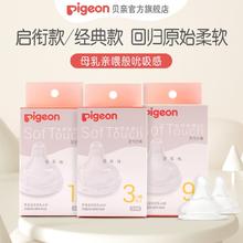 Pigeon 贝亲 宽口径奶嘴自然实感第三代含衔线仿母乳新生儿宝宝婴儿奶嘴软