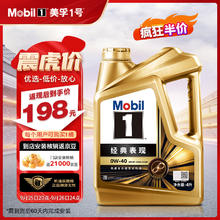 Mobil 美孚 金美孚1号 先进全合成汽机油 0W-40 SP级 4L