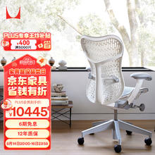 HermanMiller 赫曼米勒 HERMAN MILLER）Mirra2 电脑椅 人体工学椅 办公椅 座椅 浅灰色 送礼佳选