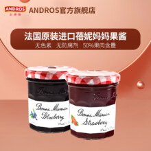 andros 安德鲁 蓓妮妈妈 法国进口 草莓果酱225g+野生蓝莓果酱225g
