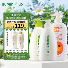 限移动端、京东百亿补贴：SUPER MILD 惠润 绿野芳香洗发水600ml+护发素600ml+沐浴露650ml