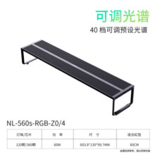 尼特利 NETLEA水草灯二代新款RGBs鱼缸灯led灯水族专用节能植物补光灯养鱼用品 RGBs-560水草灯 （120颗灯珠）