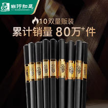 尚行知是 尚行知 [10双装] 合金筷