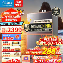 14日20点、PLUS会员：Midea 美的 安睡系列 JSQ30-M9 Pro 燃气热水器 16L