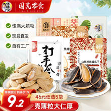 华味亨 多口味香瓜子 山核桃味瓜子500g（任意下单5件）