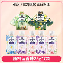百亿补贴：Comfort 金纺 洗衣留香珠家用实惠装19袋