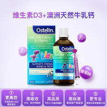 Ostelin 奥斯特林 儿童液体牛乳钙
