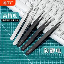镊子不锈钢医用高精密小镊子拔毛夹弯头夹子尖头工具加长防静电