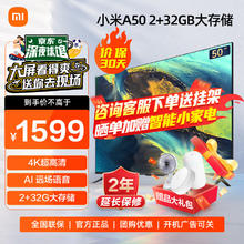 Xiaomi 小米 MI）电视A50英寸 2+32GB金属全面屏 双频WiFi 4K 液晶智能平板电视机L50MA-A