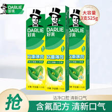 DARLIE 好来 薄荷牙膏 175g 3支装（25年6月及以上）