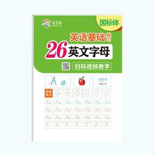 F2 26个英文字母国标体练字帖