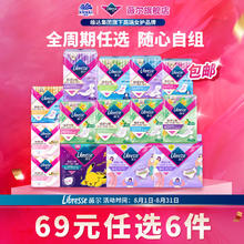 薇尔 Libresse 任选六件，随心自组）卫生巾安睡裤护垫