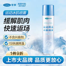 Cofoe 可孚 运动冷冻喷雾冰肌喷雾 250ml