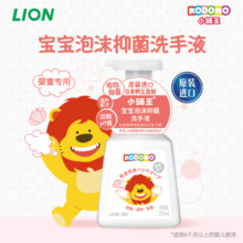 狮王（Lion）小狮王儿童泡沫抑菌洗手液200ml乳幼儿弱酸洗手液温和有效抑菌99%