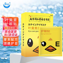 鱼咪 叶黄素蓝莓护眼贴