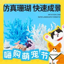88VIP会员：yee 意牌 鱼缸造景仿真珊瑚