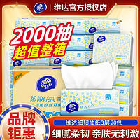 Vinda 维达 抽纸细韧整箱100抽*20包
