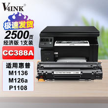 V4INK 维芙茵 388a硒鼓适用惠普m1136硒鼓