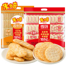 88VIP会员：MIDUOQI 米多奇 雪饼米饼米雪饼438g大袋整箱儿童零食大礼包老式香米饼好吃