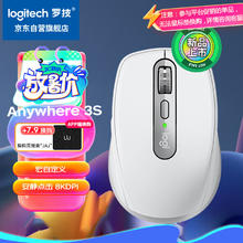 logitech 罗技 MX Anywhere 3S 2.4G蓝牙 双模无线鼠标 太空银