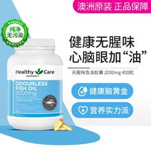 HealthyCare 澳世康 澳洲无腥味鱼油胶囊2000mg400粒 高含量