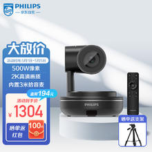 PHILIPS 飞利浦 电脑摄像头 2K高清视频会议摄像机 AI人像手势识别定位 340°云台旋转 直播教育网课PSE0560