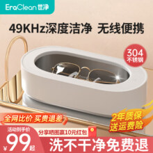 EraClean 世净 家用自动清洁超声波清洗机
