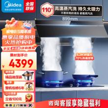 Midea 美的 高温蒸汽洗油烟机 烟灶智能联动AK9 PRO套装