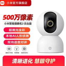 小米智能摄像机3云台版家用摄像监控手机远程360度全景摄像头