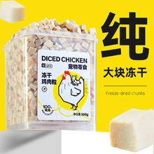 88VIP会员：yee 意牌 宠物零食冻干鸡肉粒500g