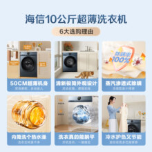 海信（Hisense）滚筒洗衣机全自动 10公斤大容量家用蒸汽除螨除菌超薄 洗脱一体 HG100DJ12F